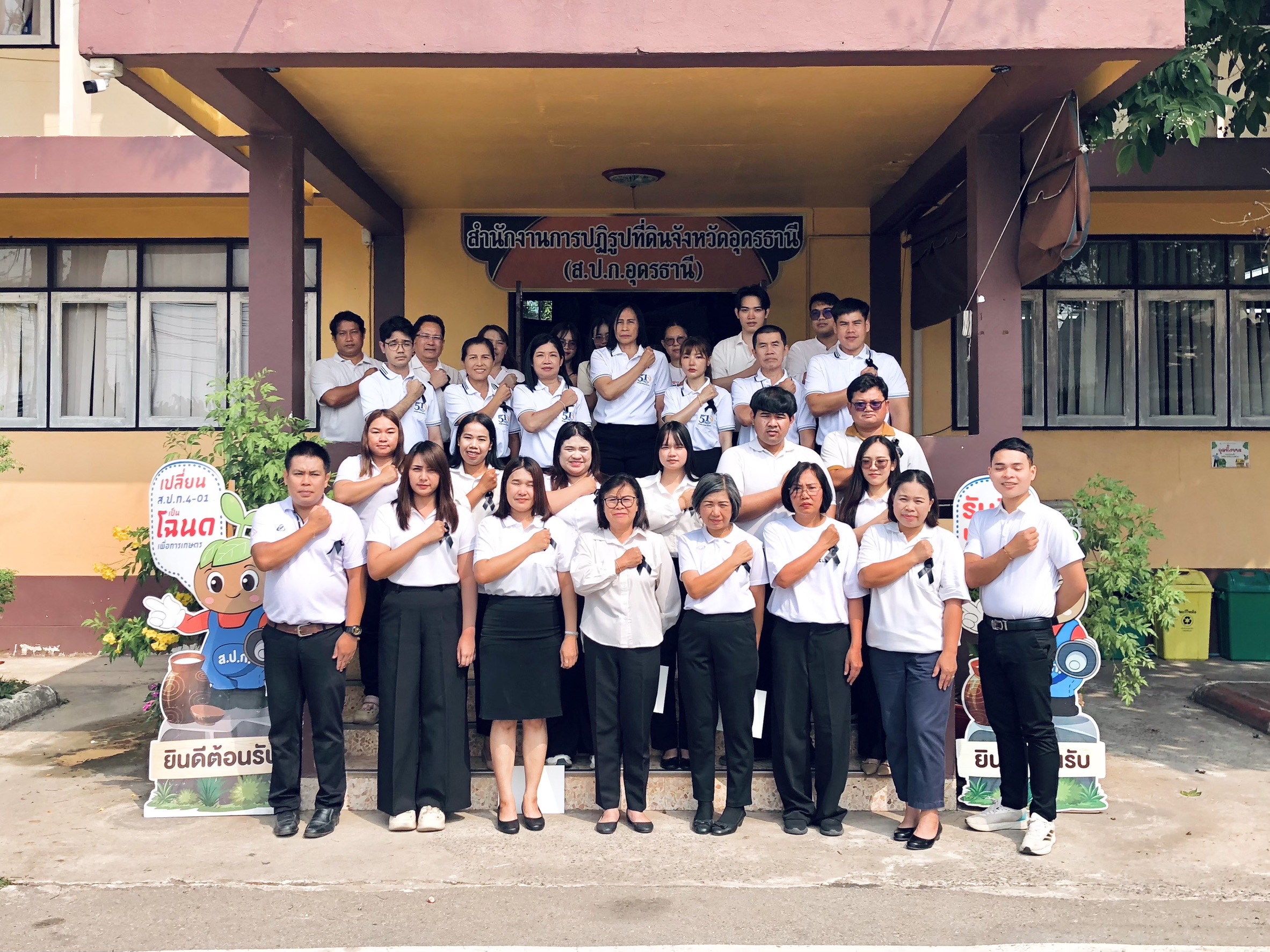 title - ส.ป.ก. อุดรธานี ประกาศเจตนารมณ์นโยบาย No Gift Policy มุ่งขับเคลื่อนองค์กรคุณธรรมและความโปร่งใส